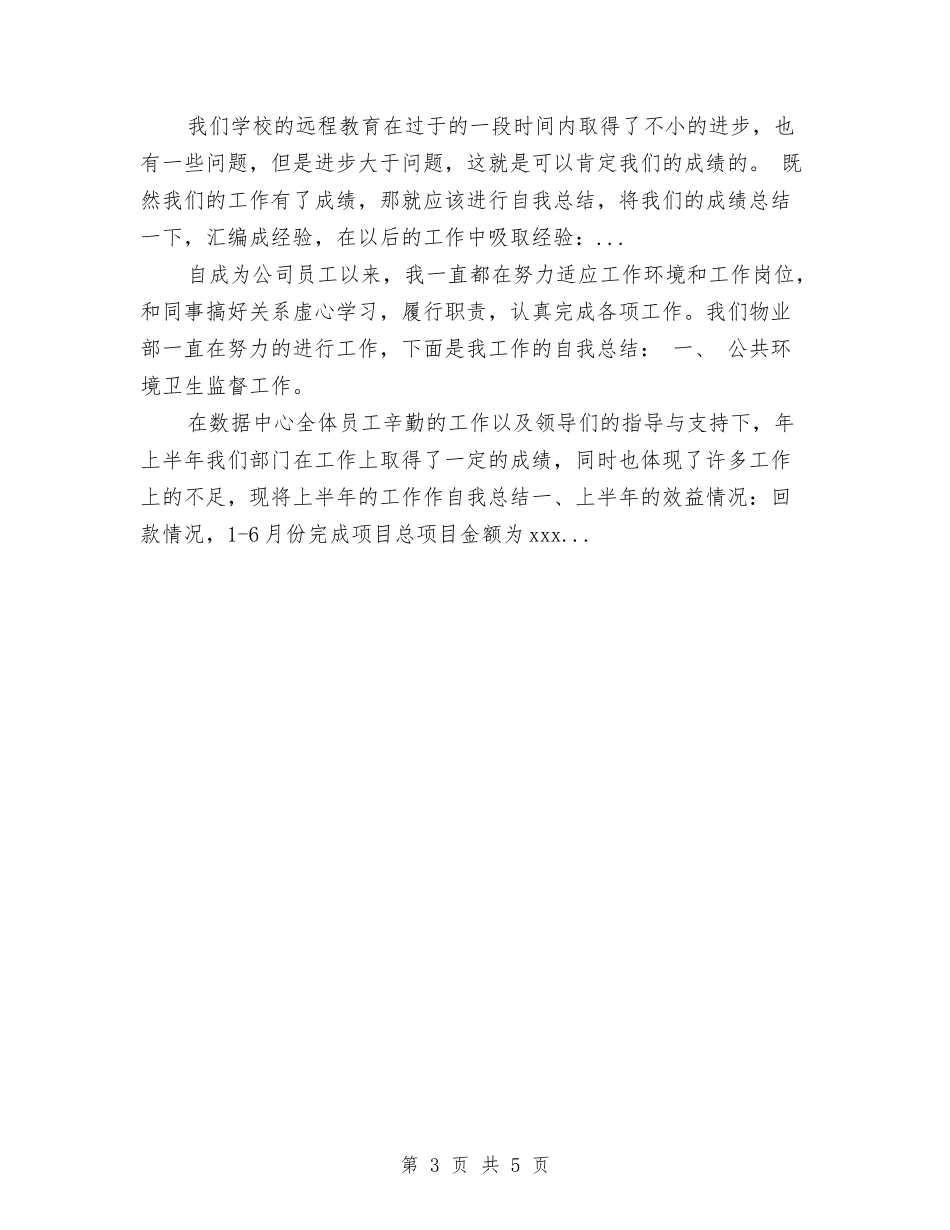 2024年森林消防年终个人总结范文与2024年植物检疫个人工作总结范文汇编_第3页