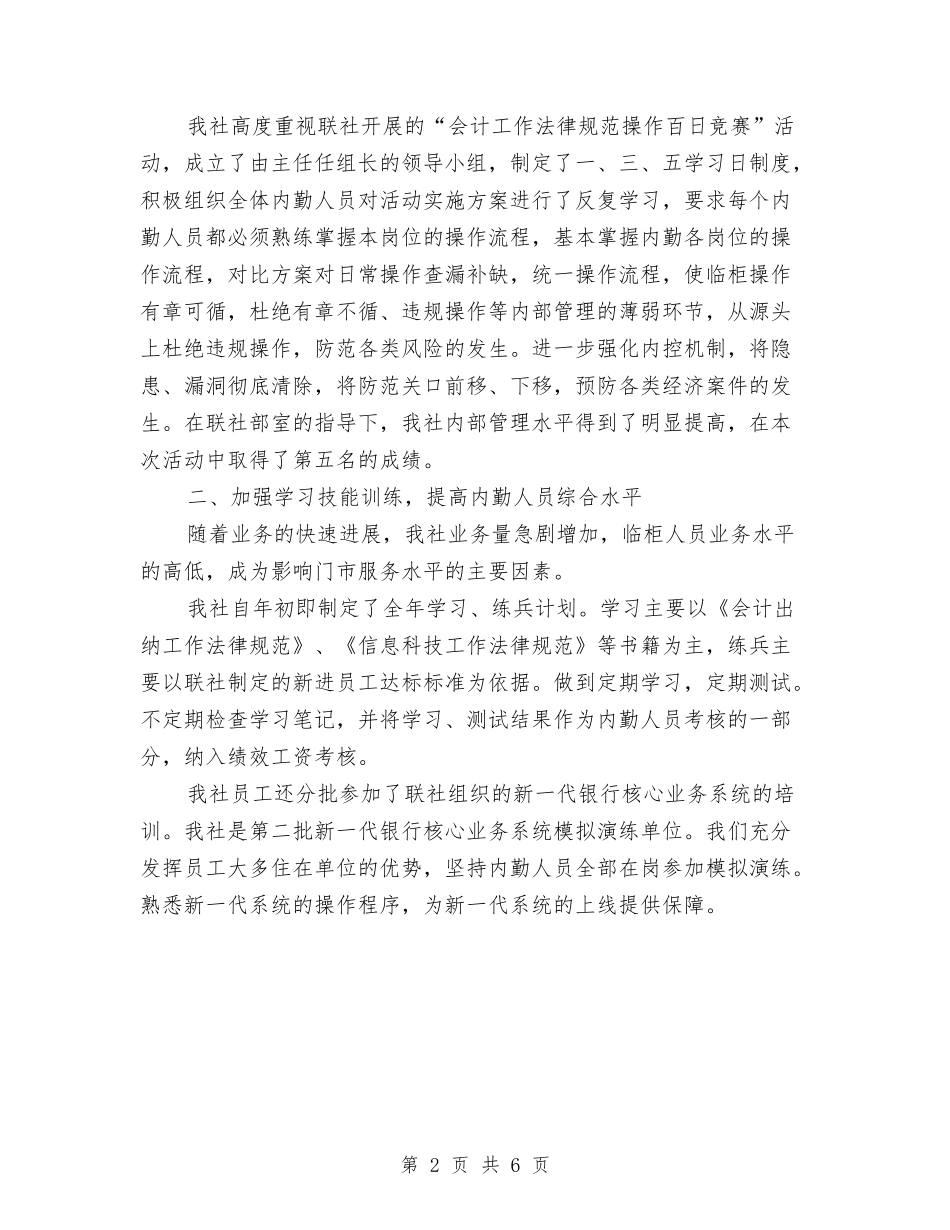 2024年信用社年终工作总结范文与2024年信用社年终工作总结范文2汇编_第2页