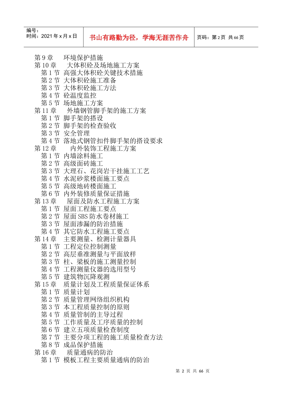 无锡九龙公交盛岸西路停车场工程施工组织设计_第2页