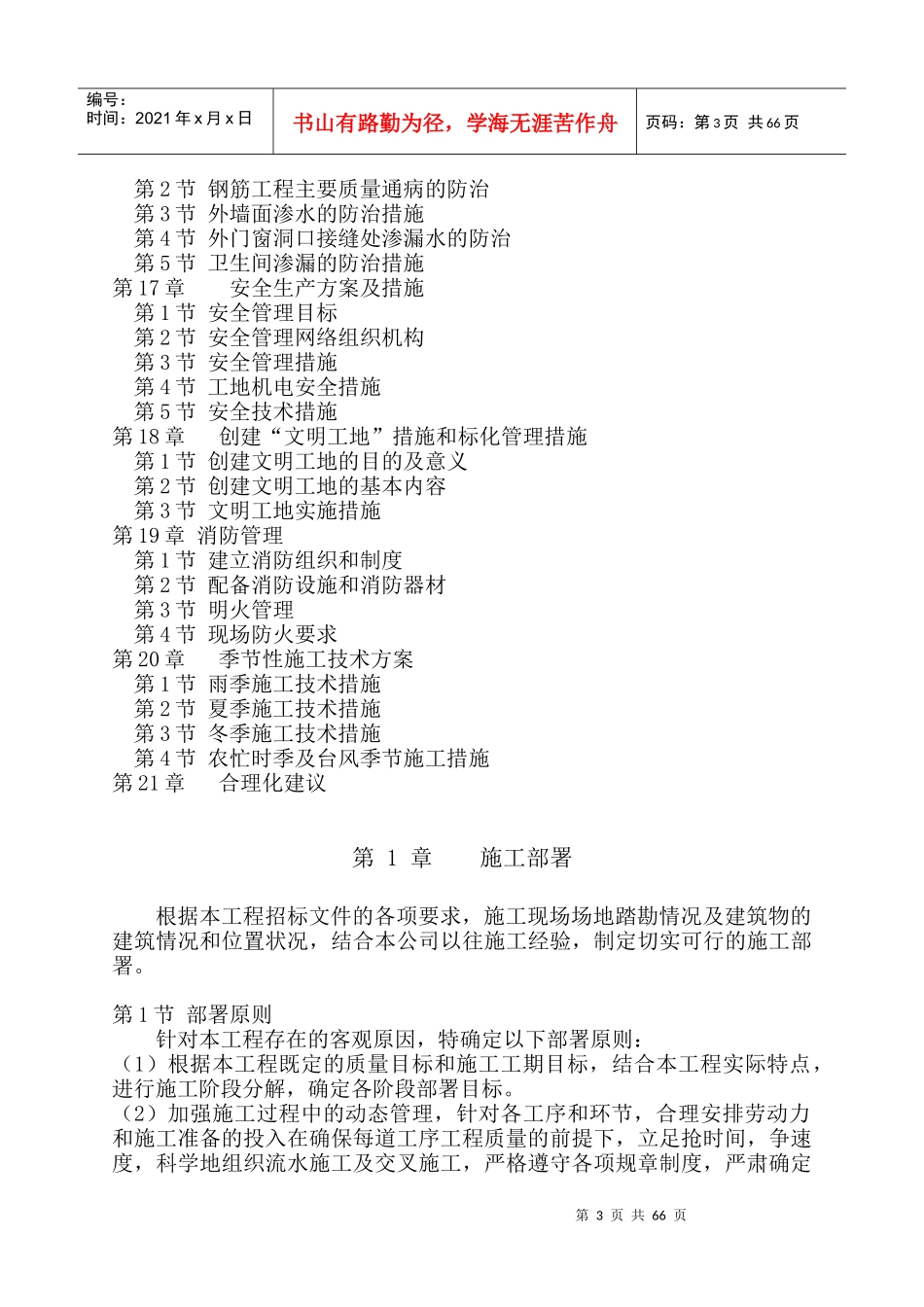 无锡九龙公交盛岸西路停车场工程施工组织设计_第3页