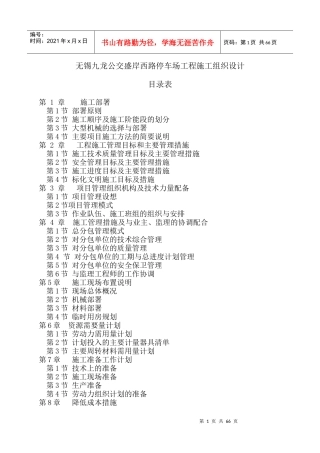 无锡九龙公交盛岸西路停车场工程施工组织设计