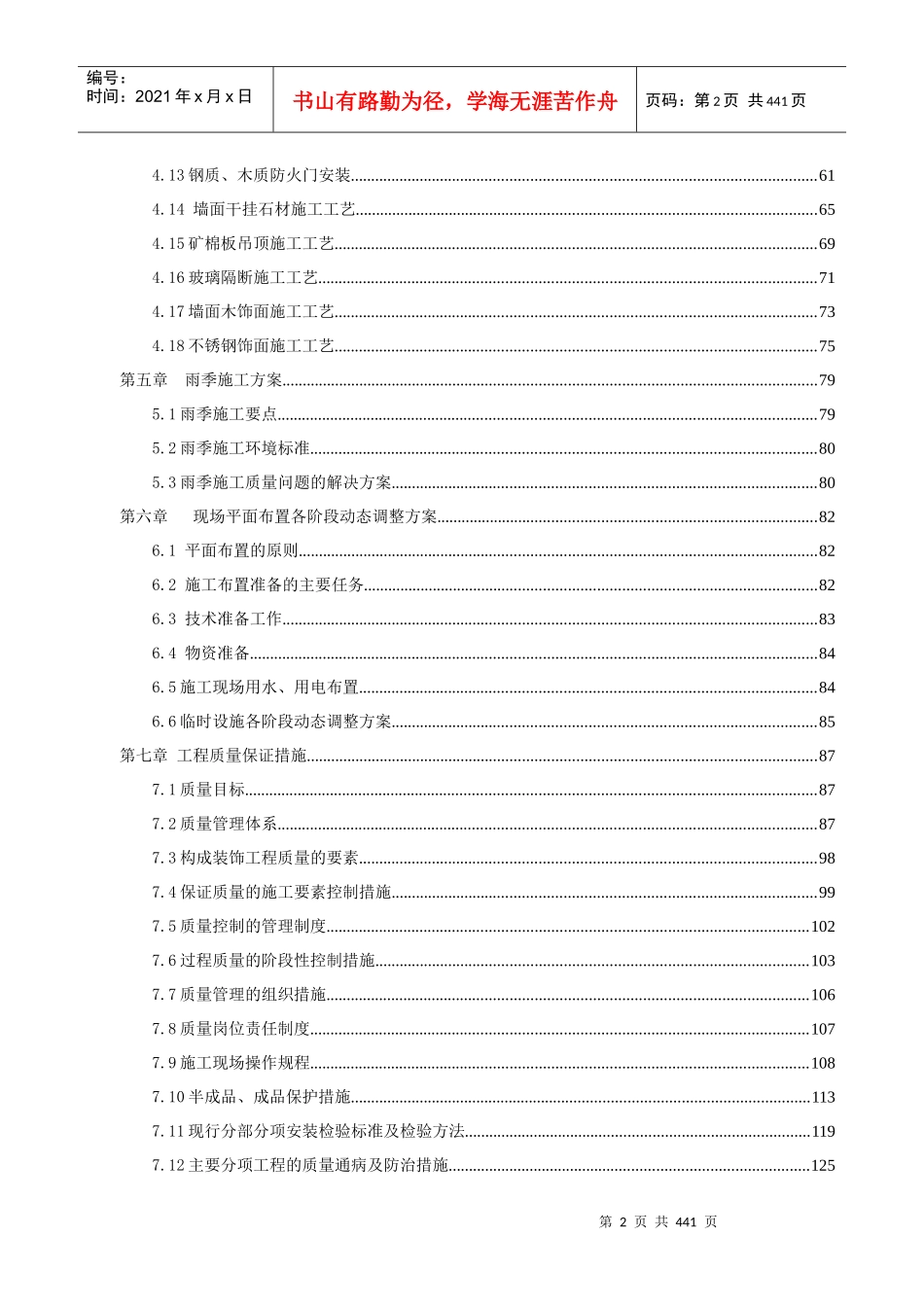 某装饰工程施工组织设计(DOC 200页)_第2页
