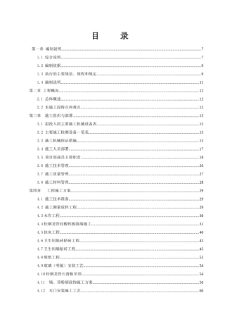 某装饰工程施工组织设计(DOC 200页)