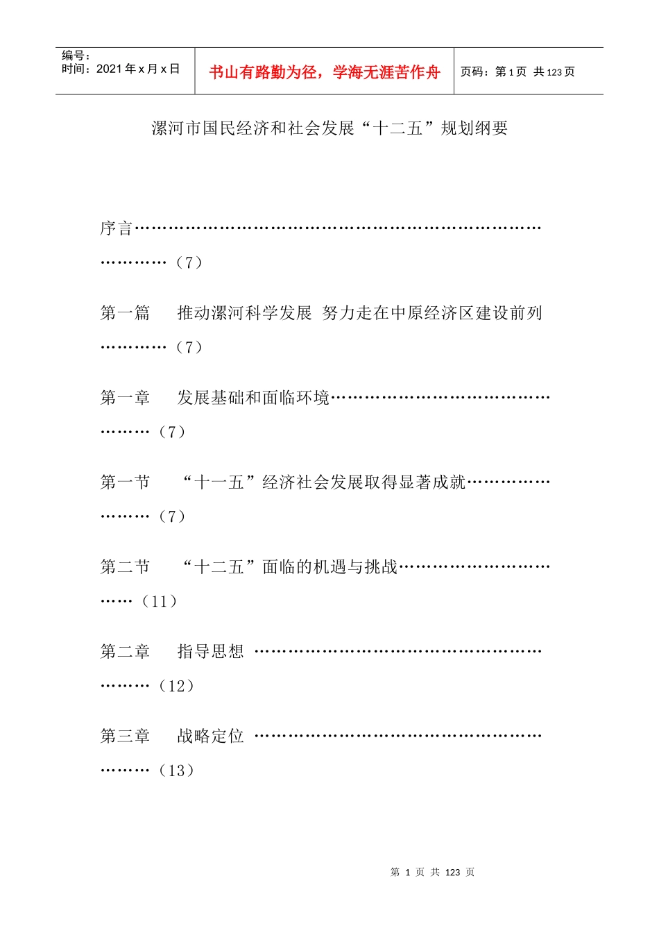 漯河市国民经济和社会发展第十二个五年规划纲要_第1页