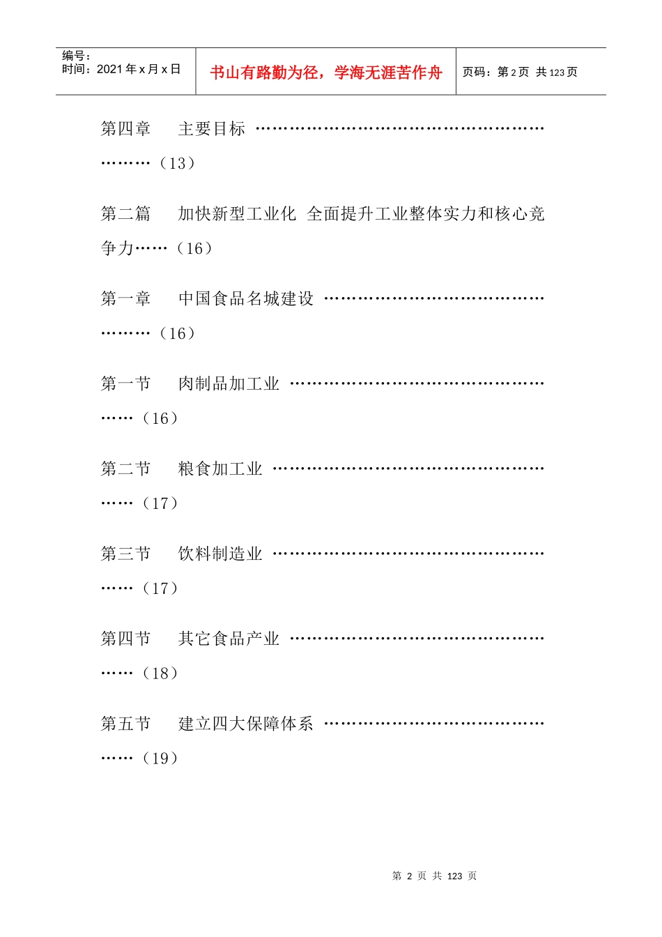 漯河市国民经济和社会发展第十二个五年规划纲要_第2页