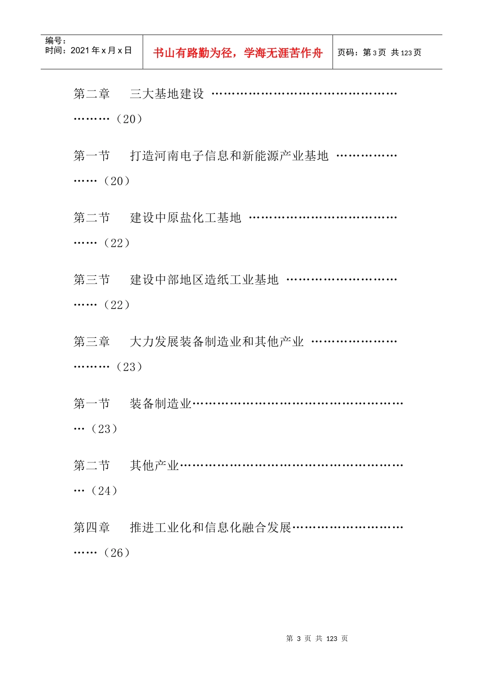 漯河市国民经济和社会发展第十二个五年规划纲要_第3页