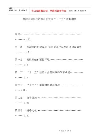 漯河市国民经济和社会发展第十二个五年规划纲要