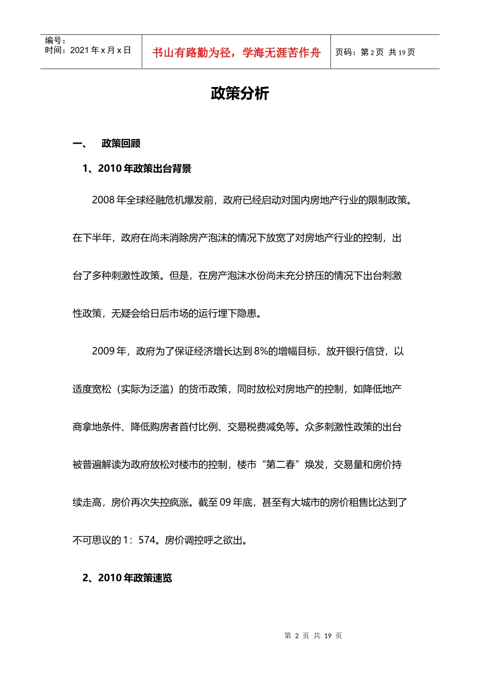 最新房地产政策_第2页