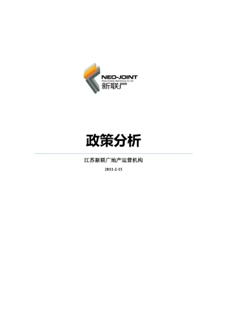 最新房地产政策