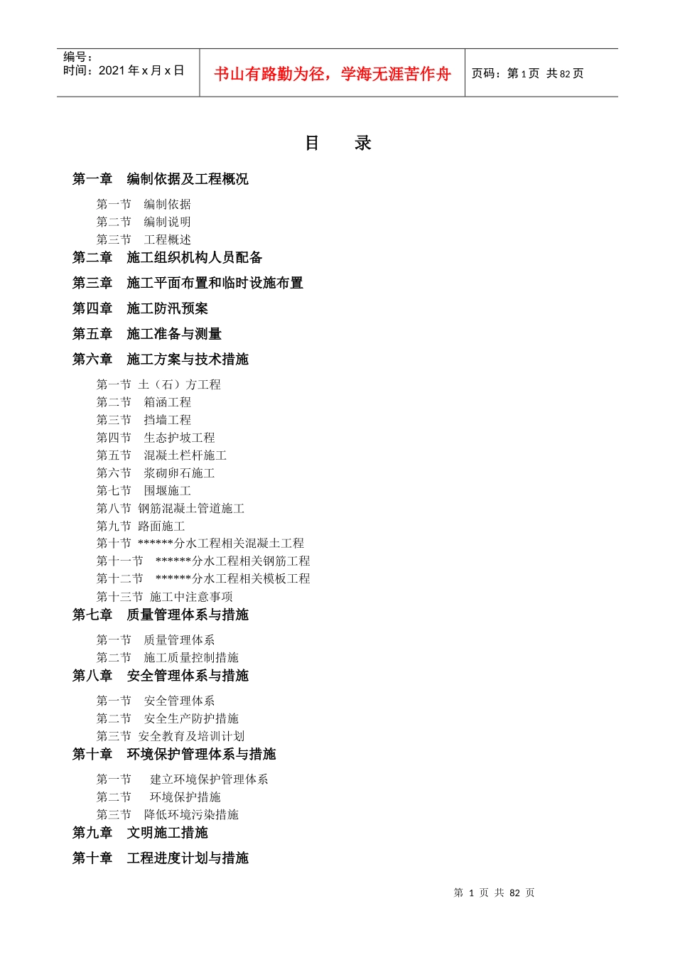 水利项目施工组织设计方案_第1页