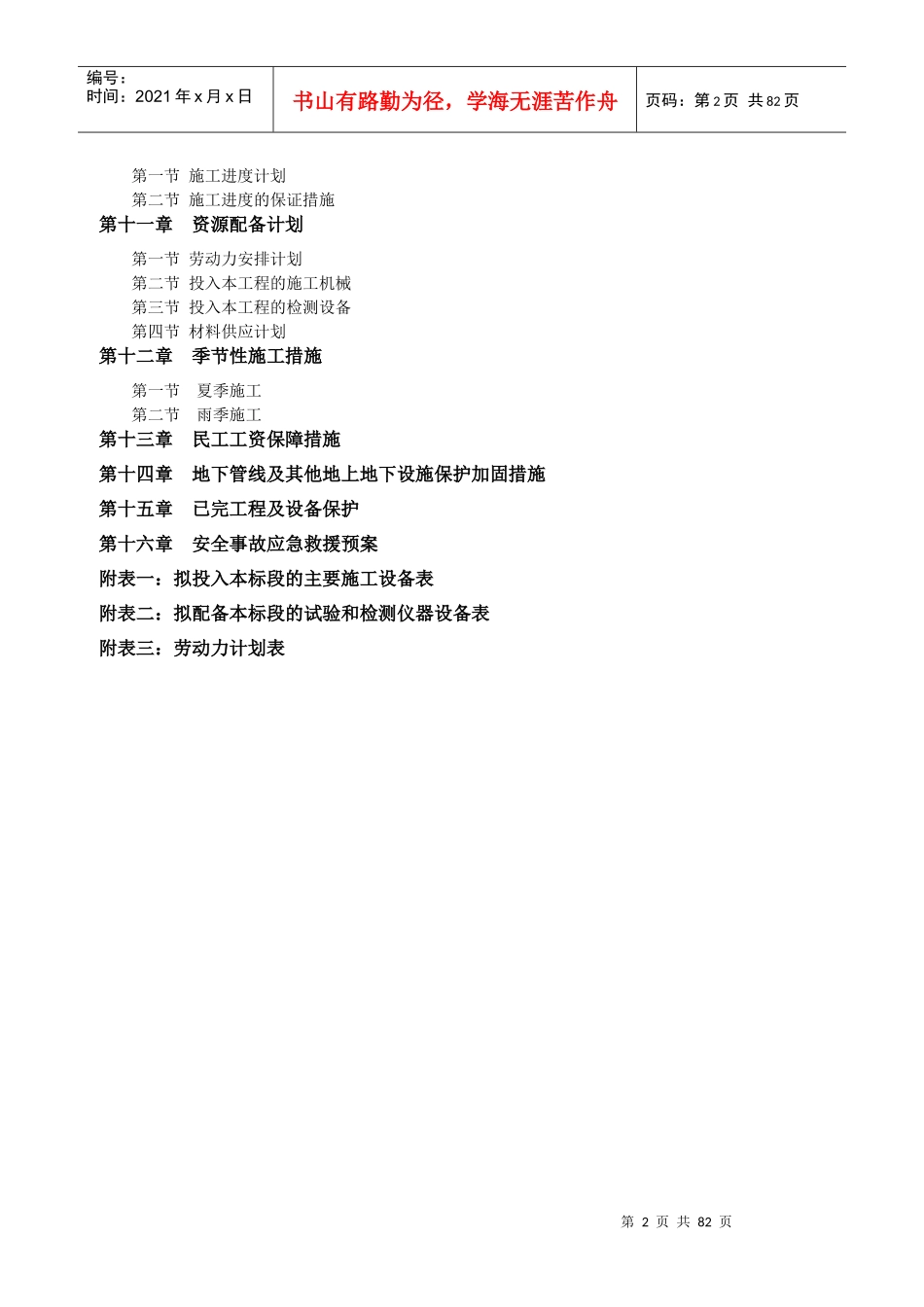 水利项目施工组织设计方案_第2页