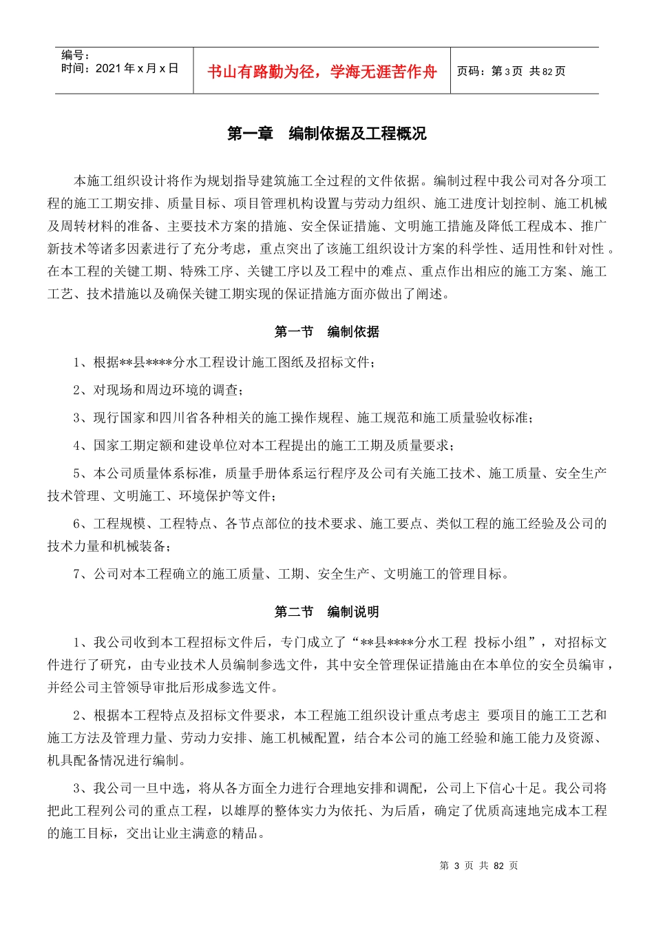 水利项目施工组织设计方案_第3页