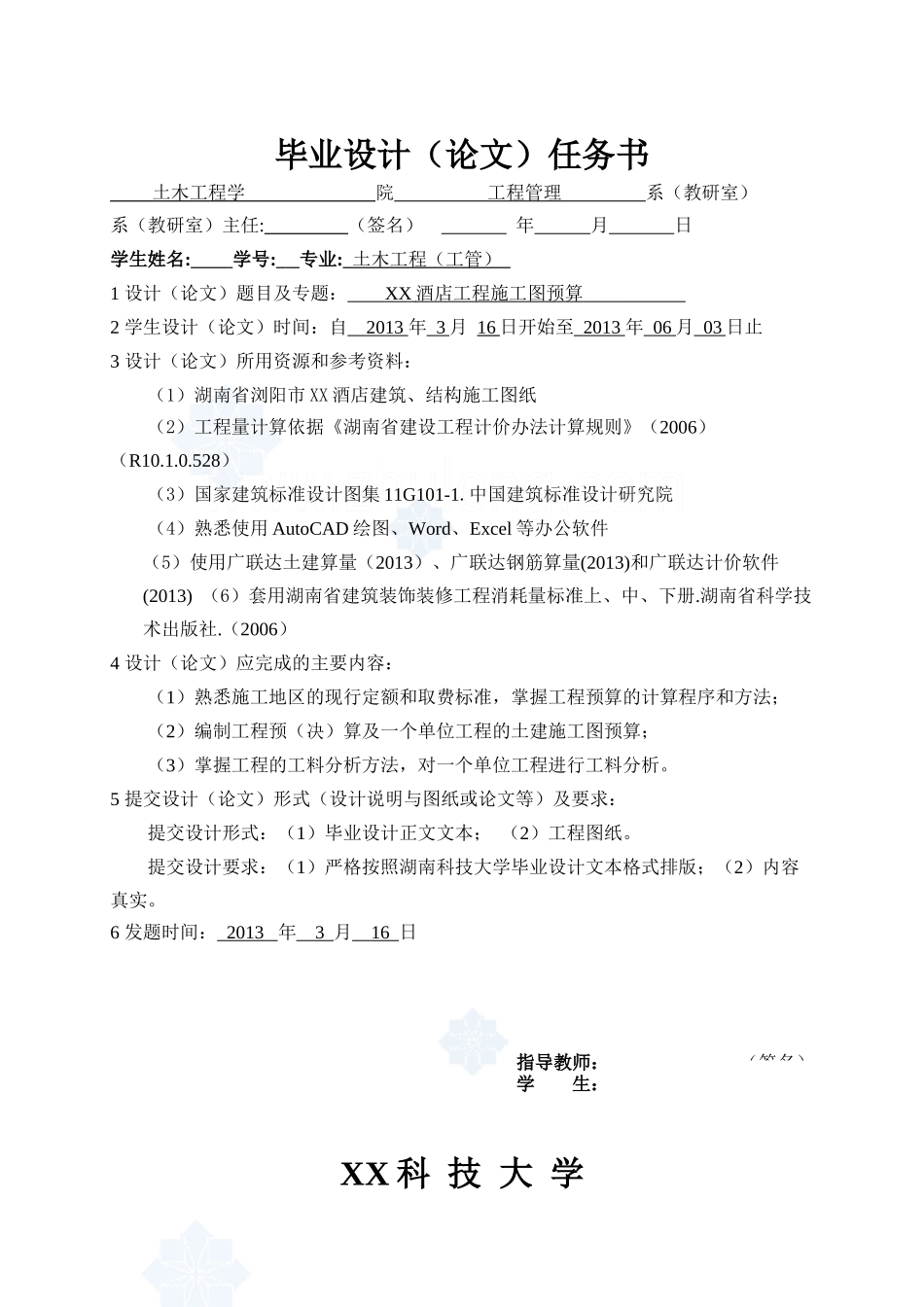 湖南某13层框架结构酒店建筑工程施工图预算书_第2页