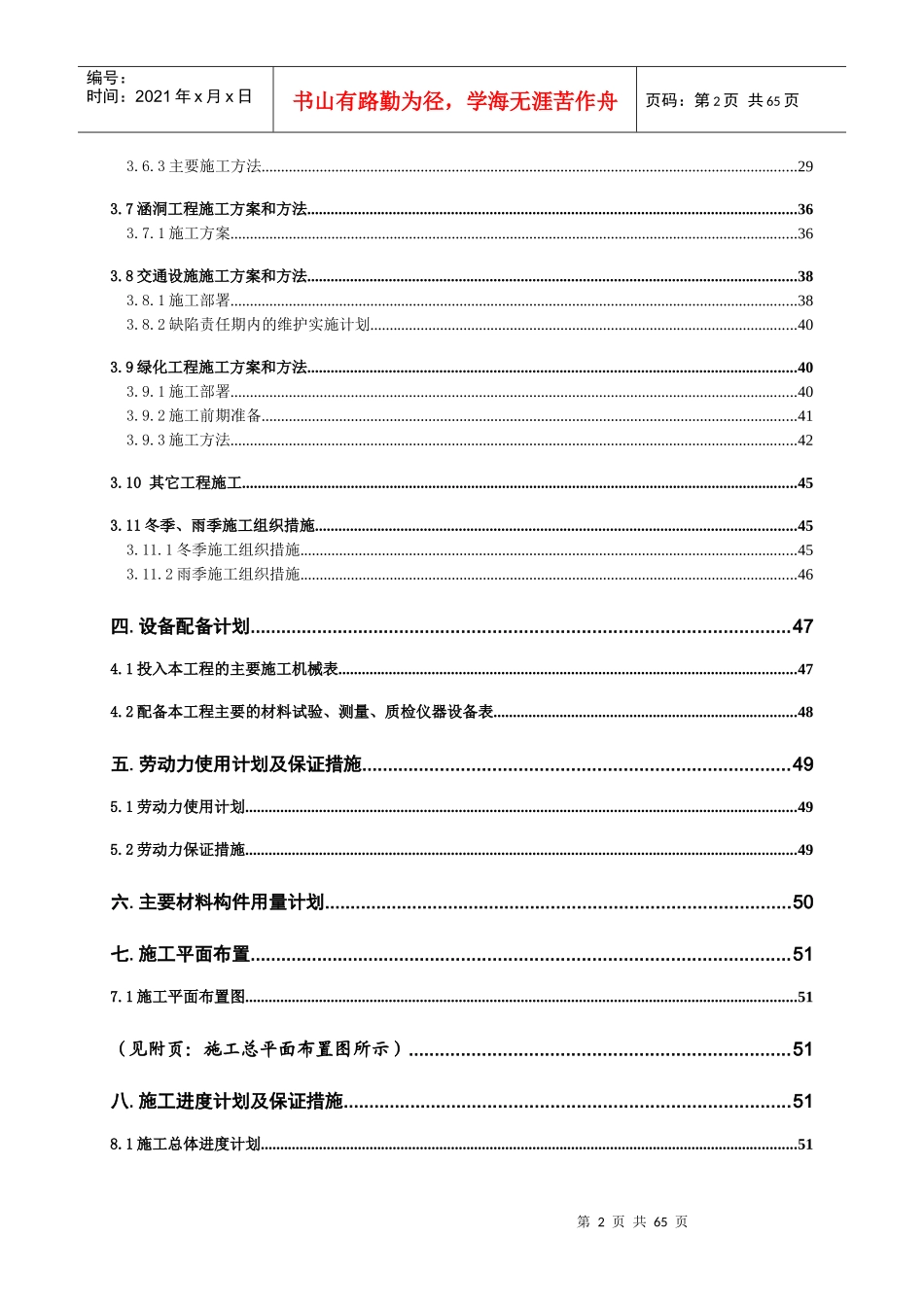 汝城县经济开发区三星工业园区道路工程施工组织设计_第2页