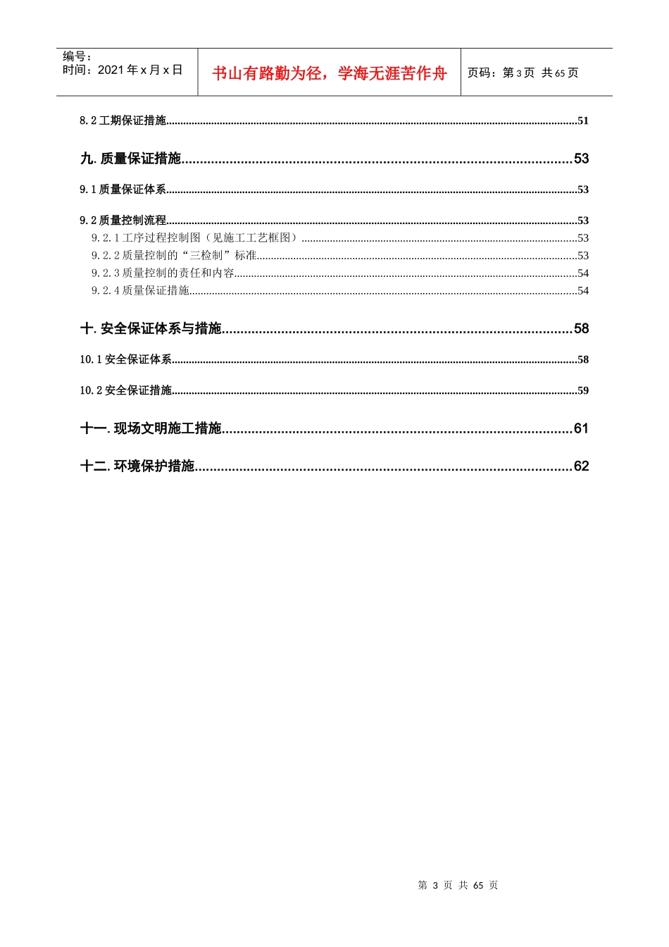 汝城县经济开发区三星工业园区道路工程施工组织设计_第3页