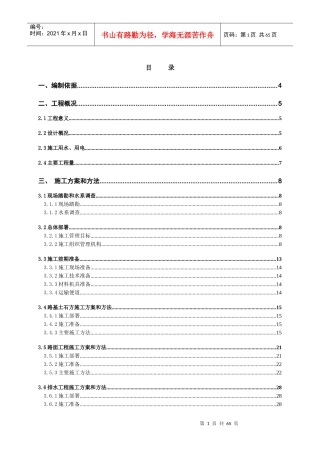 汝城县经济开发区三星工业园区道路工程施工组织设计