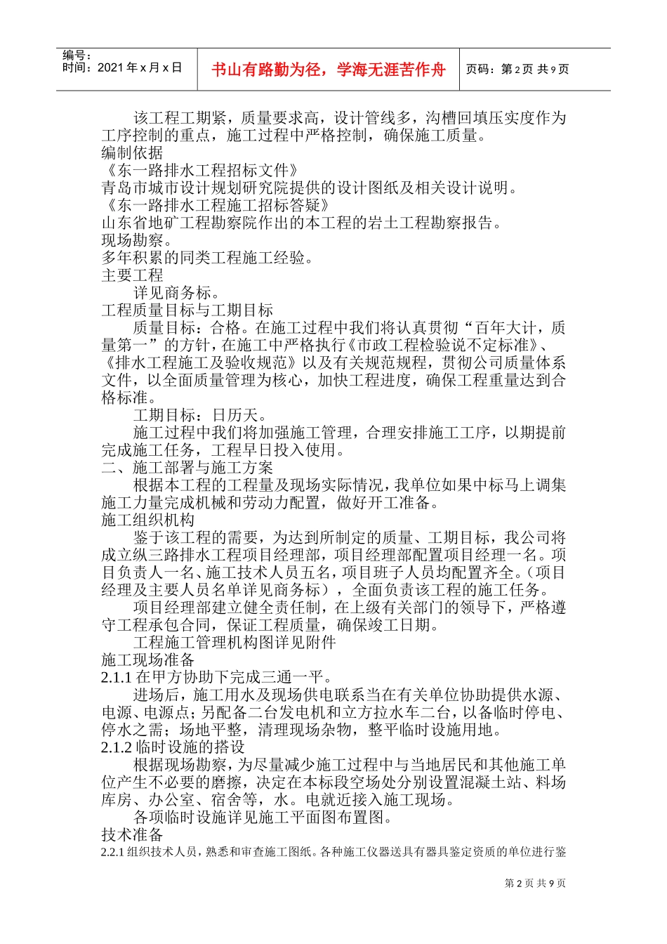 某排水工程施工组织设计方案(DOC17页)_第2页