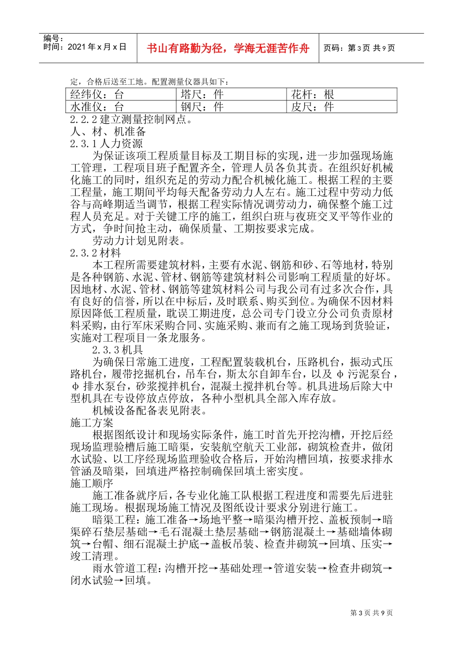 某排水工程施工组织设计方案(DOC17页)_第3页