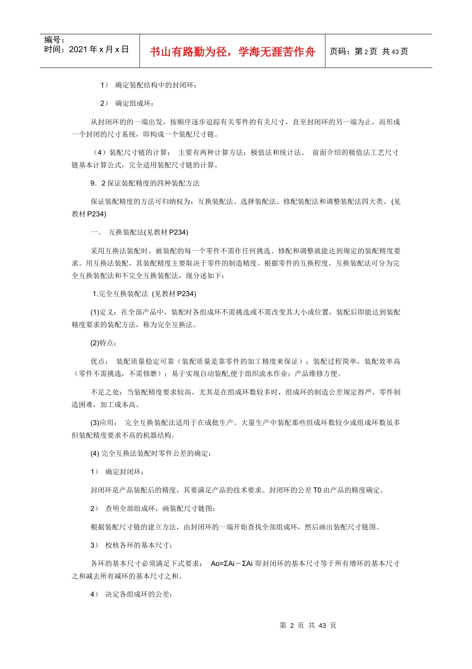 机械装配工艺概述_第2页