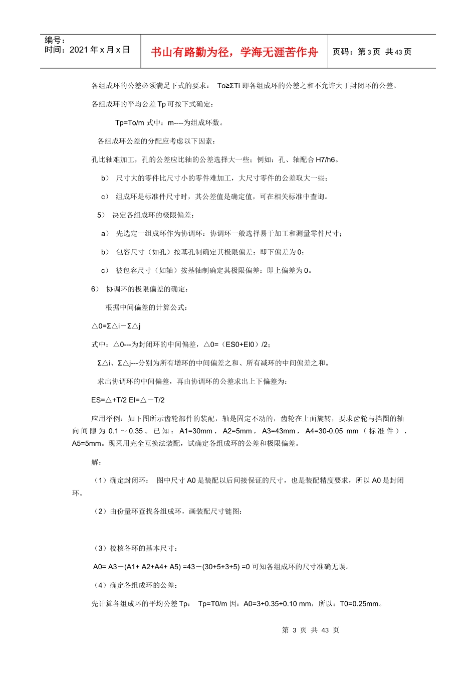 机械装配工艺概述_第3页