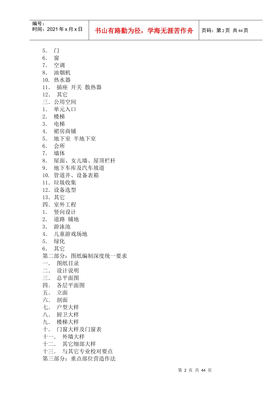 某公司住宅统一设计的要求_第2页