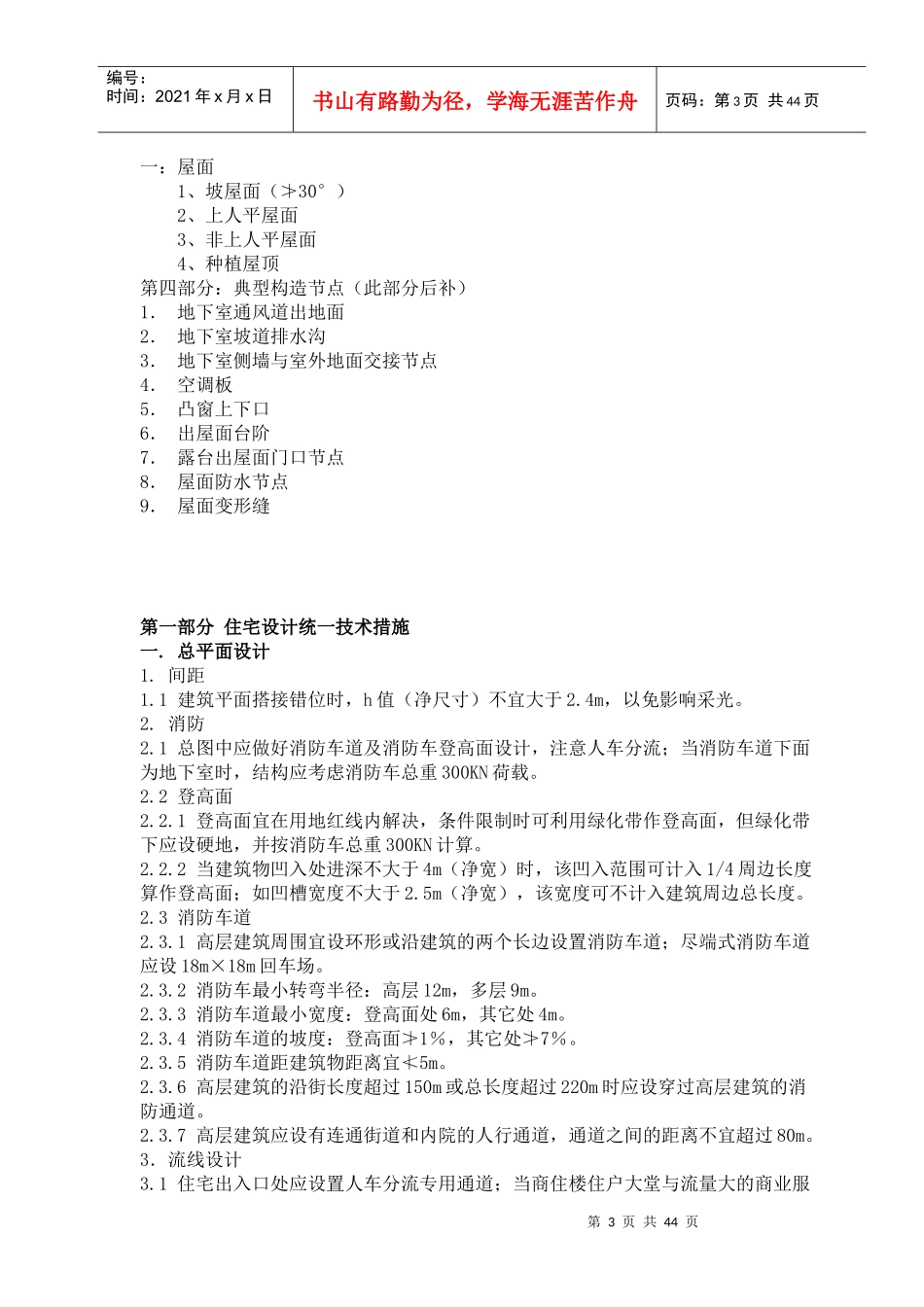 某公司住宅统一设计的要求_第3页