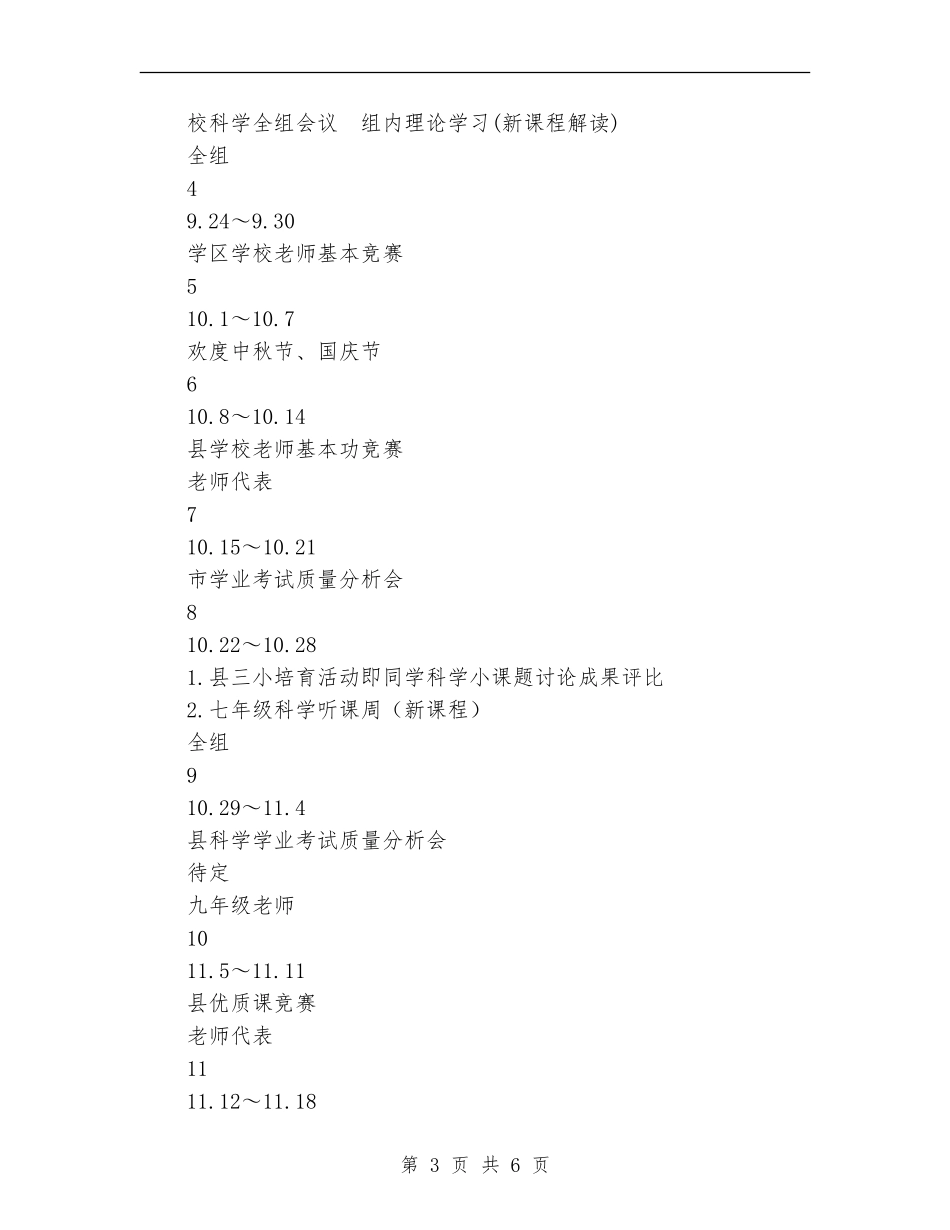 科学组下半年教研活动工作计划_第3页