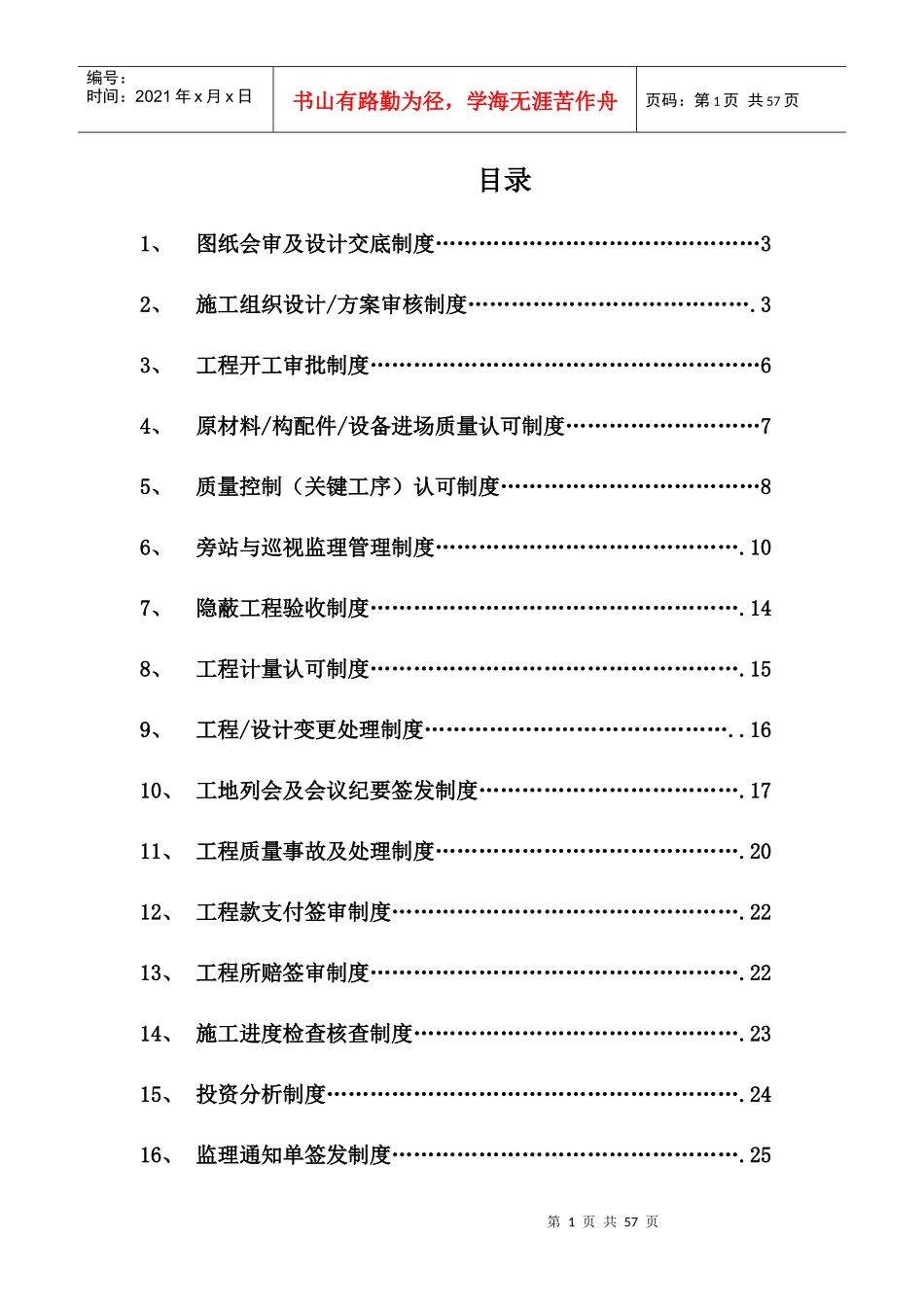 晋圣风红煤业监理制度_第1页
