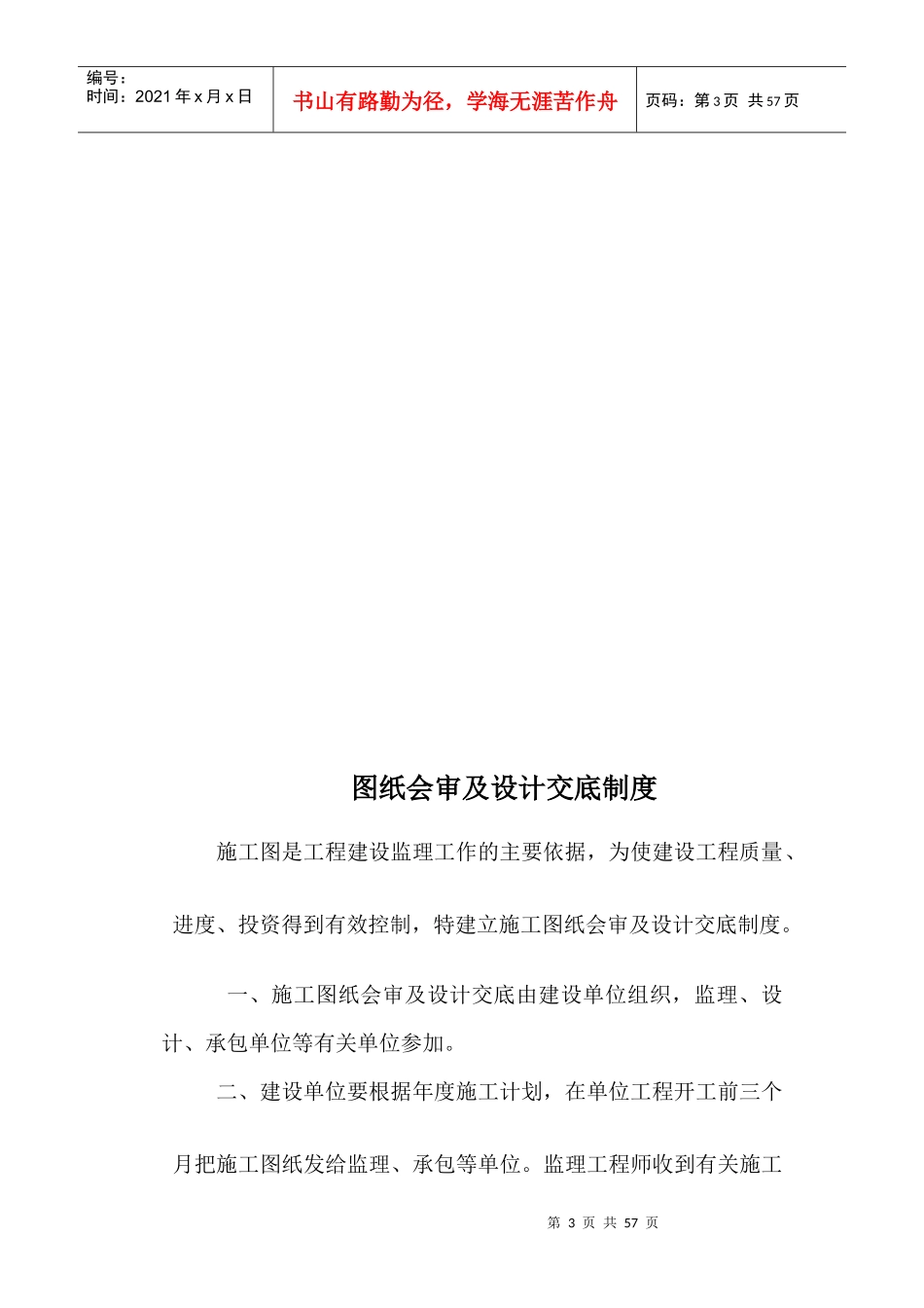 晋圣风红煤业监理制度_第3页