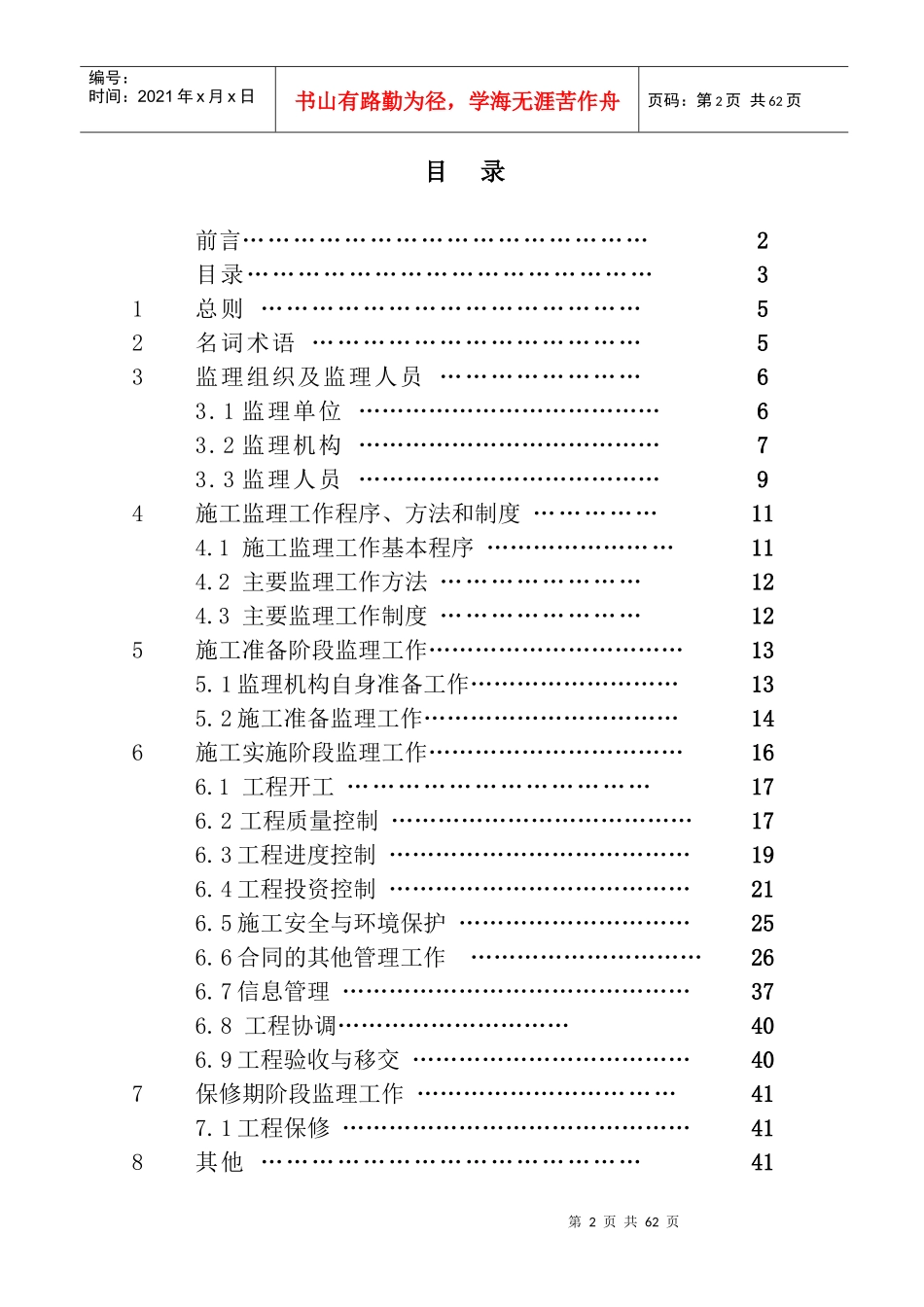 水利工程建设监理规范_第2页