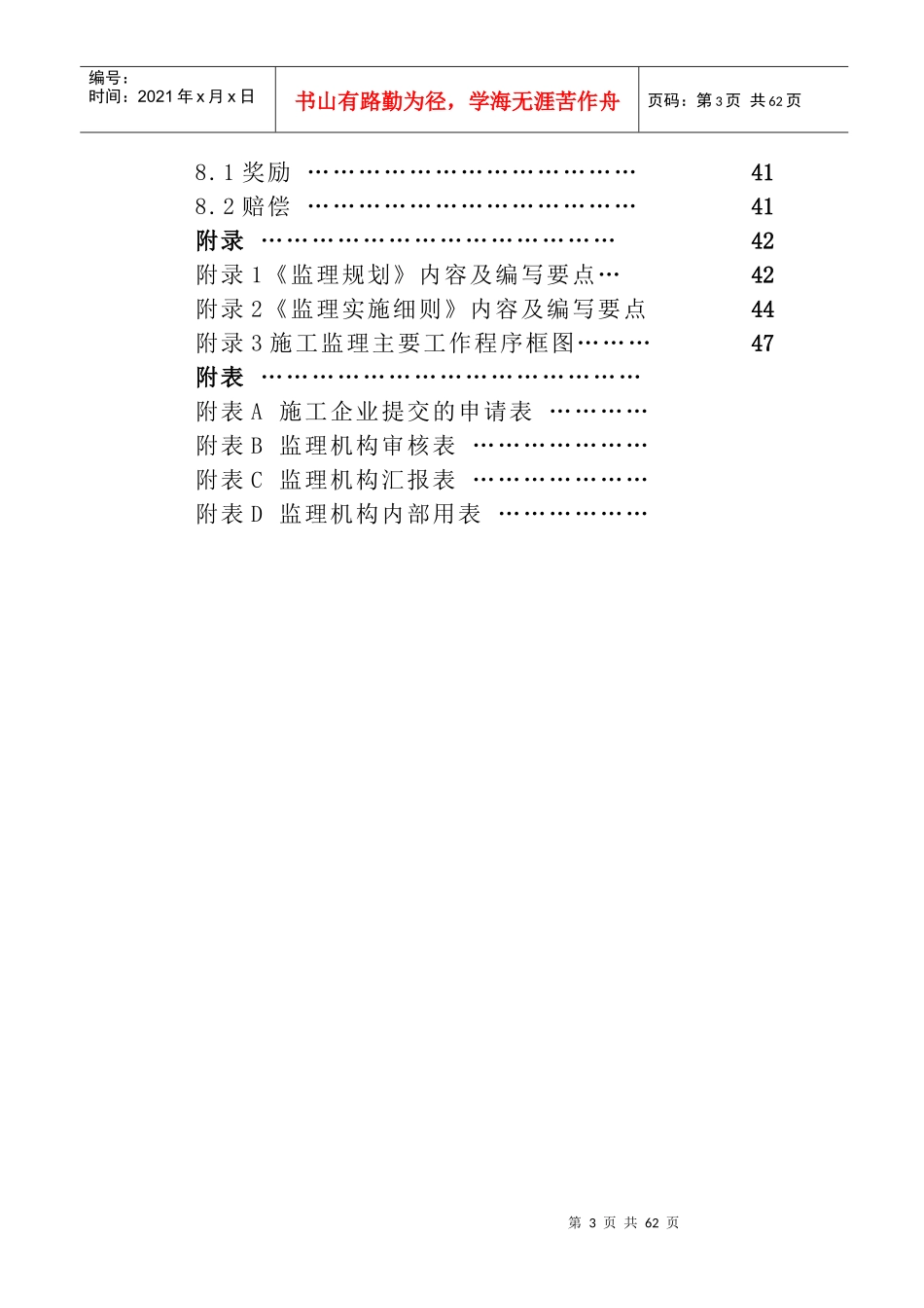 水利工程建设监理规范_第3页