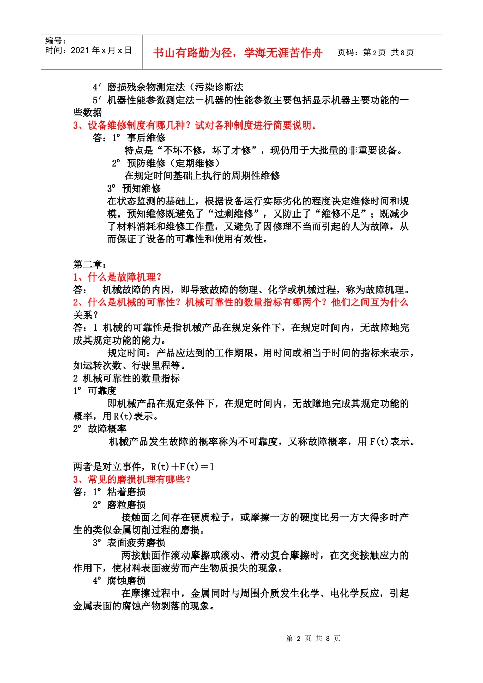 机械故障诊断考试试题_第2页