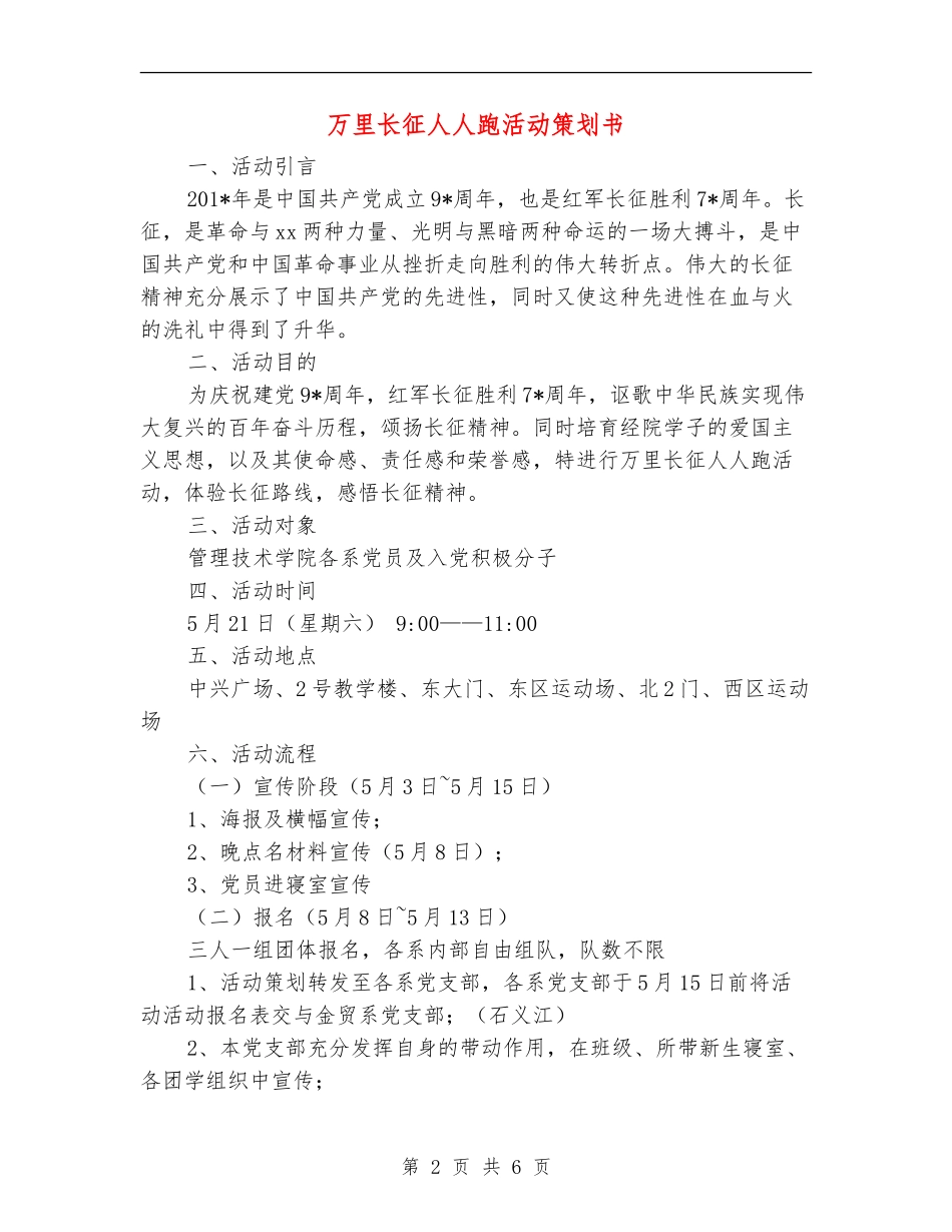 万里长征人人跑活动策划书_第2页