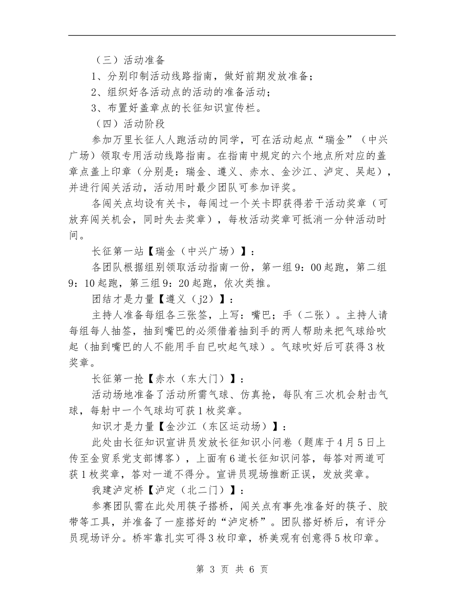 万里长征人人跑活动策划书_第3页