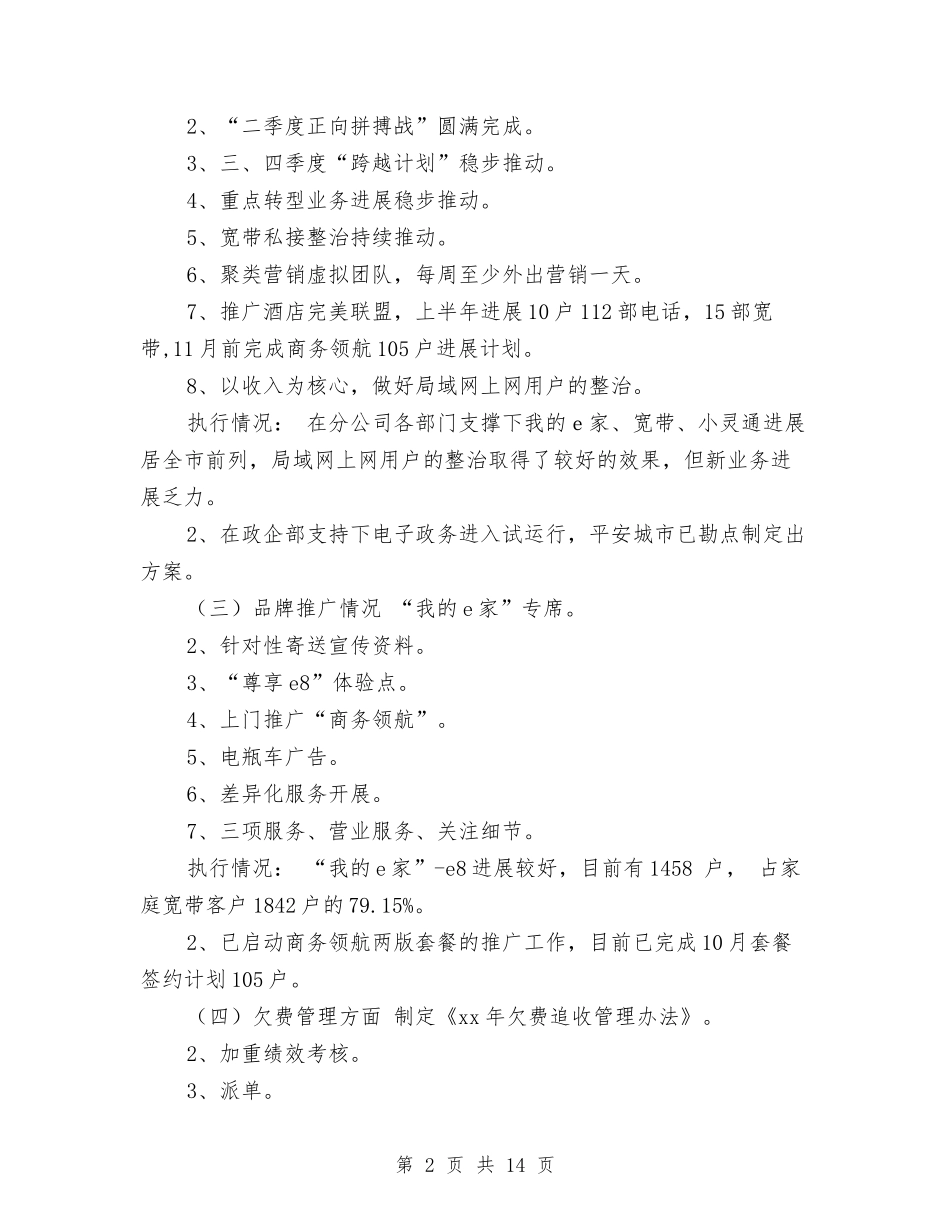 2024电信公司工作总结范文及2024年工作计划与2024电信前台个人年终总结汇编_第2页