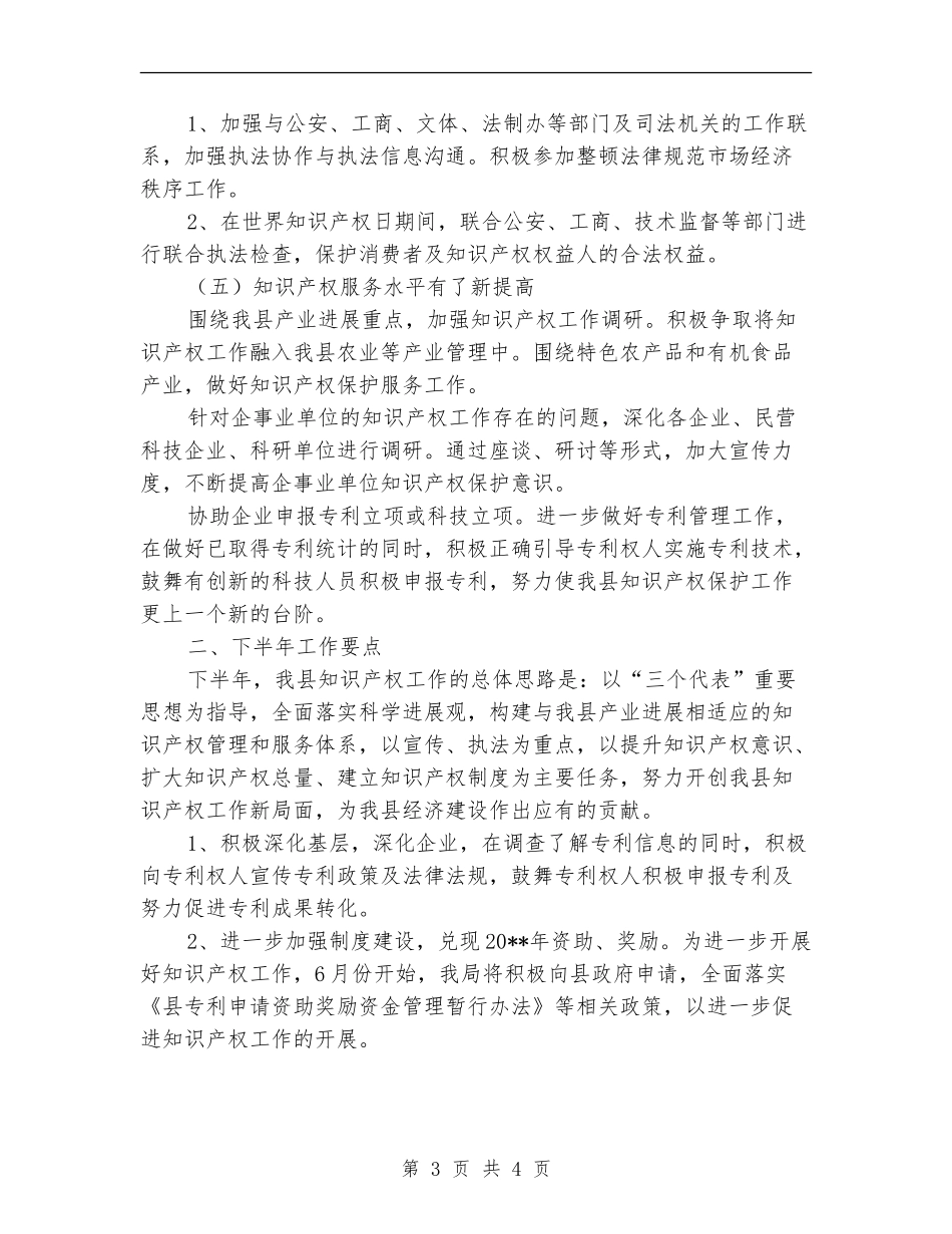 科技局专利半年总结_第3页