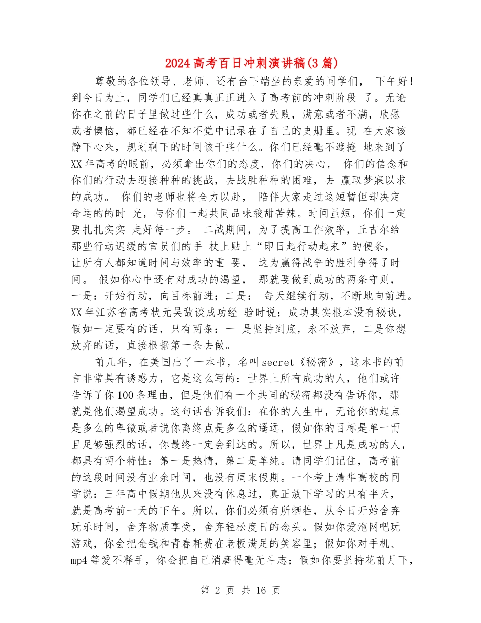 2024高考百日冲刺演讲稿_第2页
