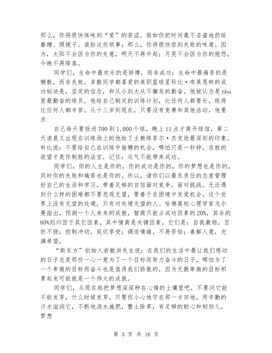 2024高考百日冲刺演讲稿_第3页