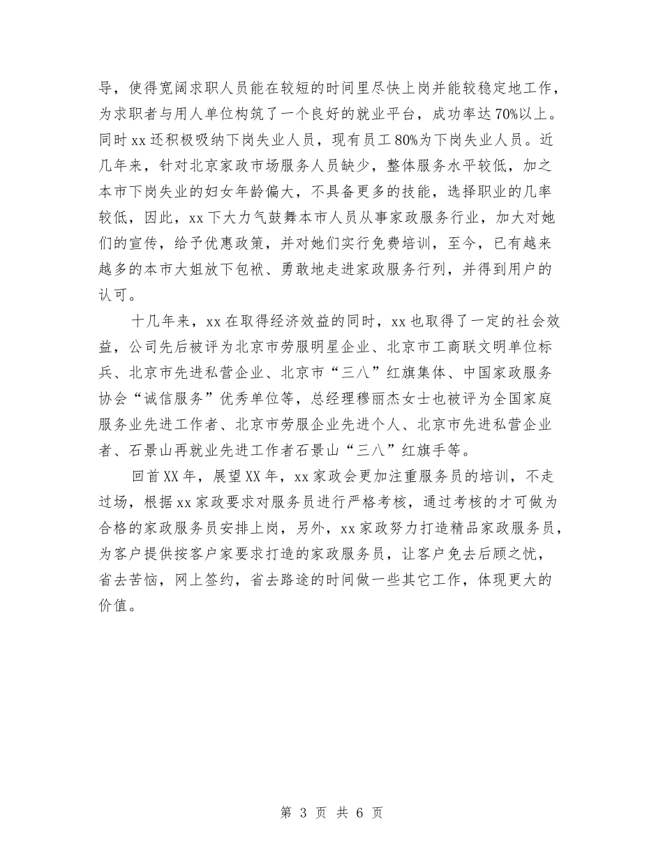 2024年家政工作总结及2024年工作计划与2024年家装公司市场部员工年度个人总结范文汇编_第3页
