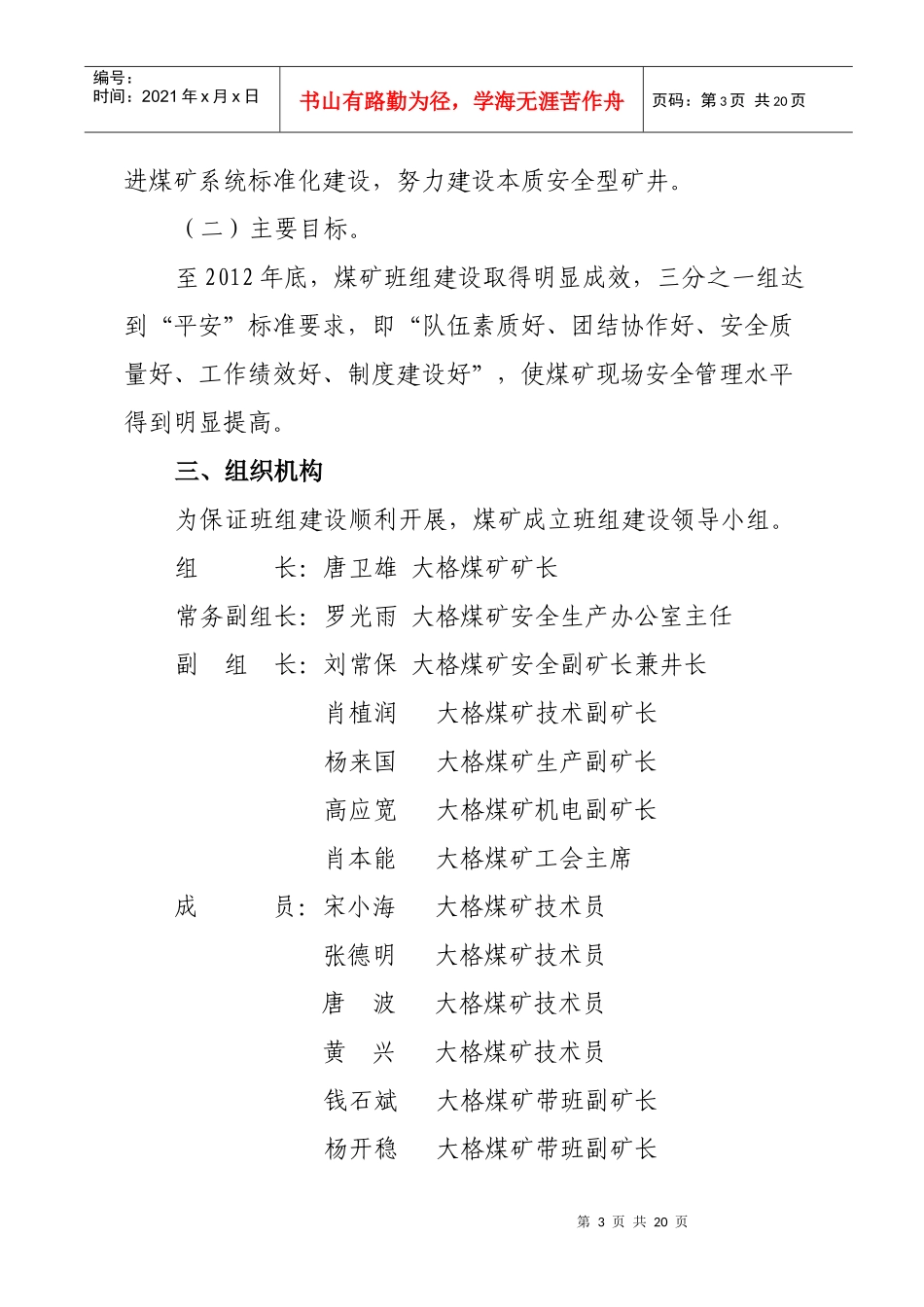某煤矿平安班组创评活动实施方案_第3页