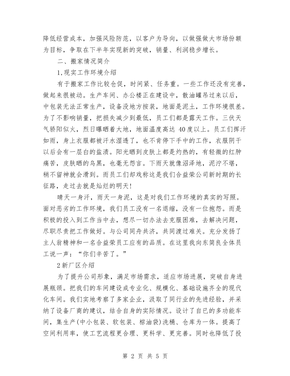 2024年8月企业经营部个人工作总结范文与2024年8月信息技术个人工作总结范文汇编_第2页