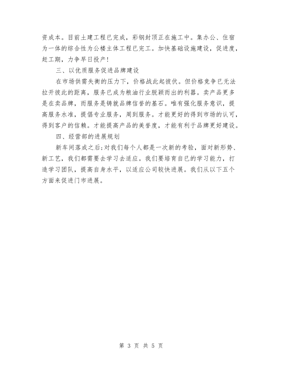 2024年8月企业经营部个人工作总结范文与2024年8月信息技术个人工作总结范文汇编_第3页