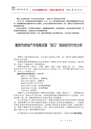 湖北襄樊房地产市场报告