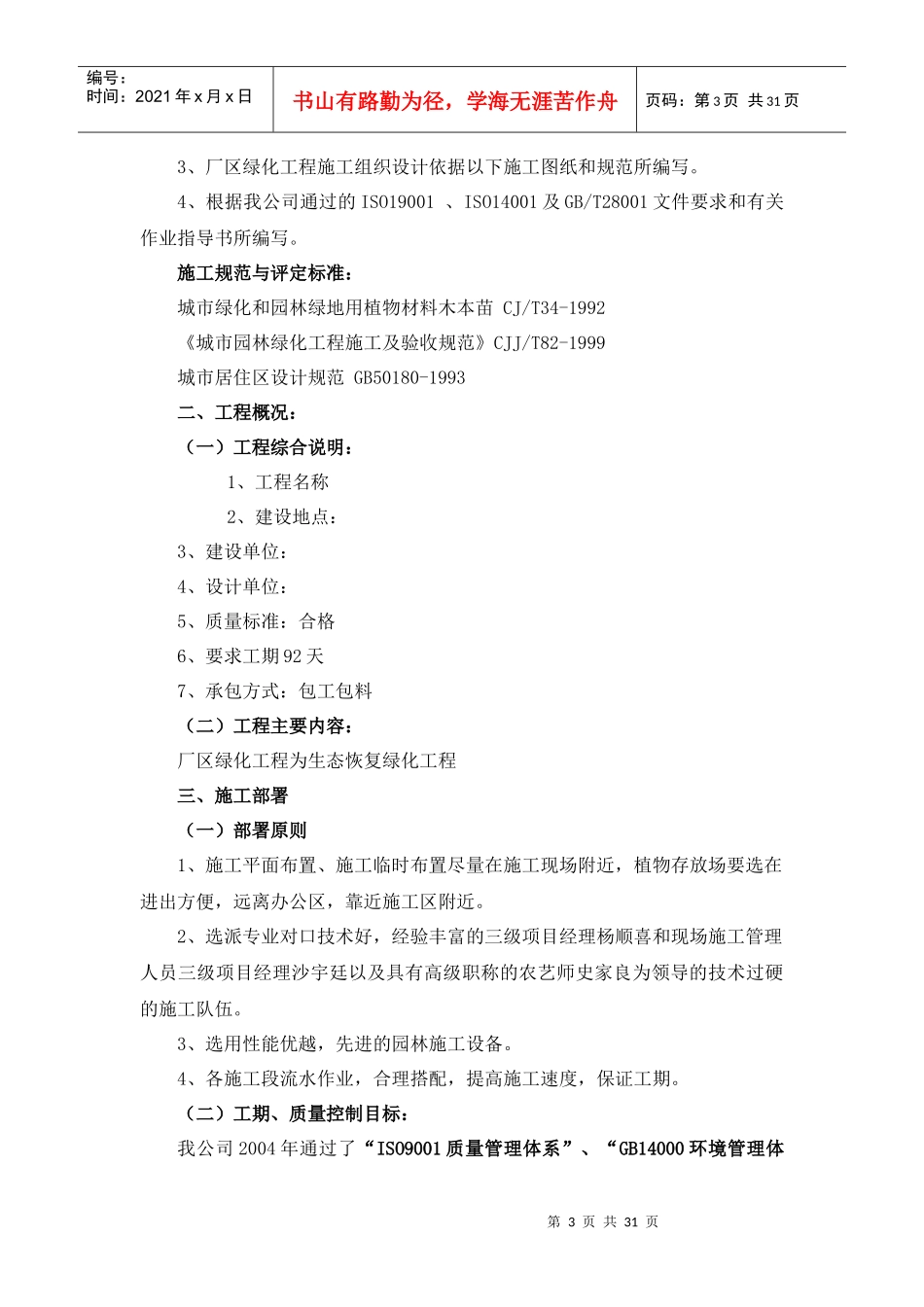 某厂区绿化工程生态恢复绿化工程施工组织设计（DOC 32页）_第3页