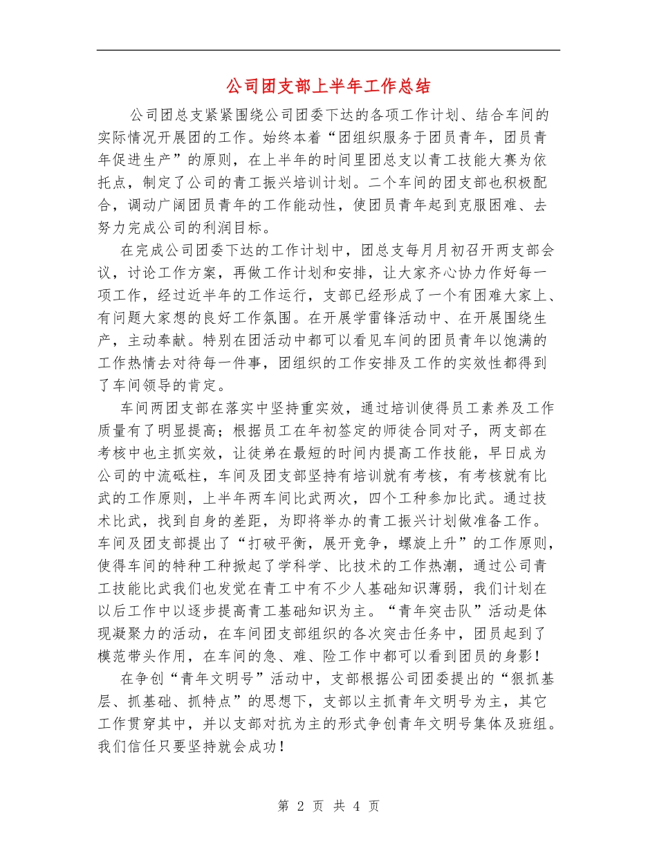 公司团支部上半年工作总结_第2页
