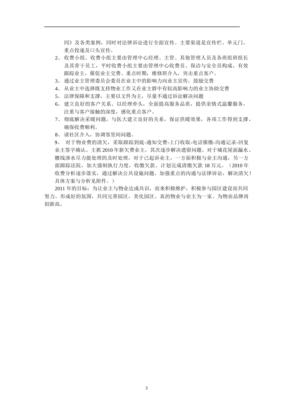 物业费催缴办法-培训_第3页