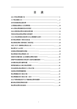 物业费催缴办法-培训