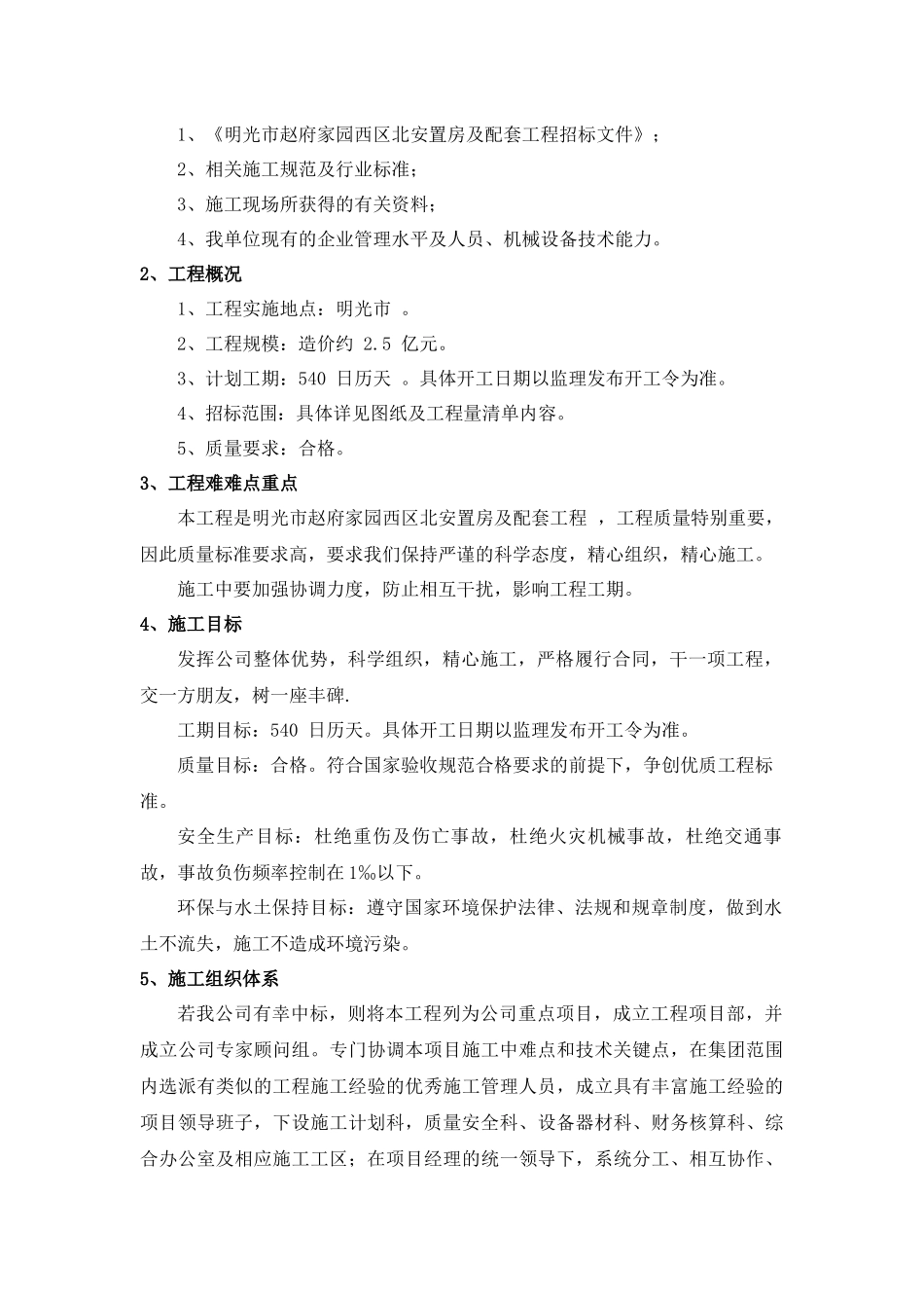 某安置小区施工组织设计方案_第3页