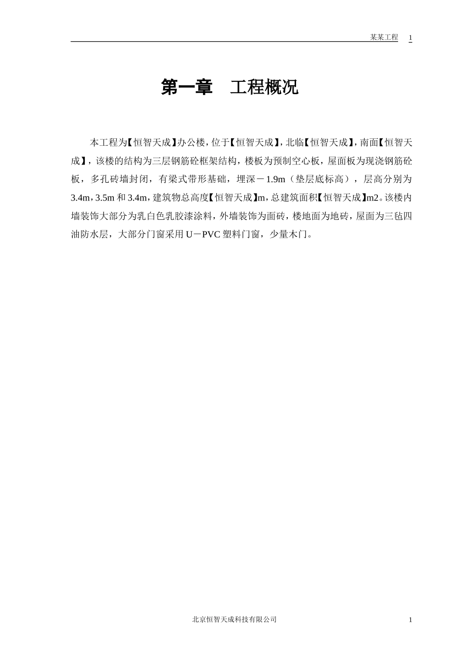 某派出所办公楼工程施工组织设计方案(DOC23页)_第3页