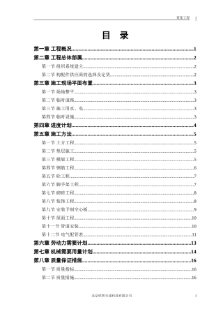 某派出所办公楼工程施工组织设计方案(DOC23页)